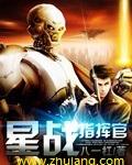 星球大战指挥官单机