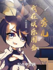 我在娱乐圈当团宠吗?
