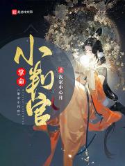 判官直播改命