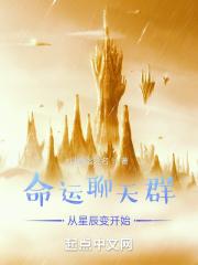 星辰变悟性逆天加入聊天群
