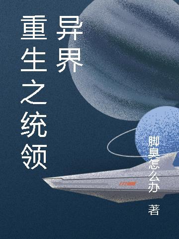 重生异界之领主