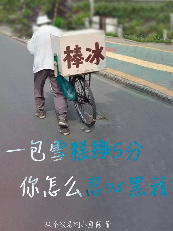一袋雪糕的热量