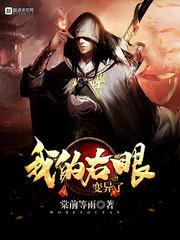 我的眼睛变异了飞卢