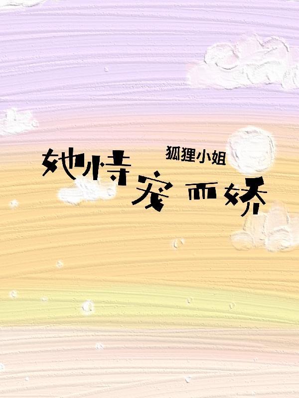 狐狸小姝的著作有哪些