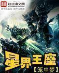 界王星怎么回复的