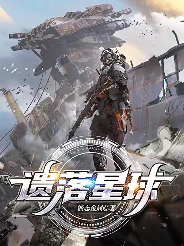 遗落星球夸克
