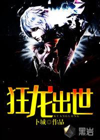 狂龙出世短剧