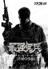 最强佣兵之王回归都市秦风免费阅读