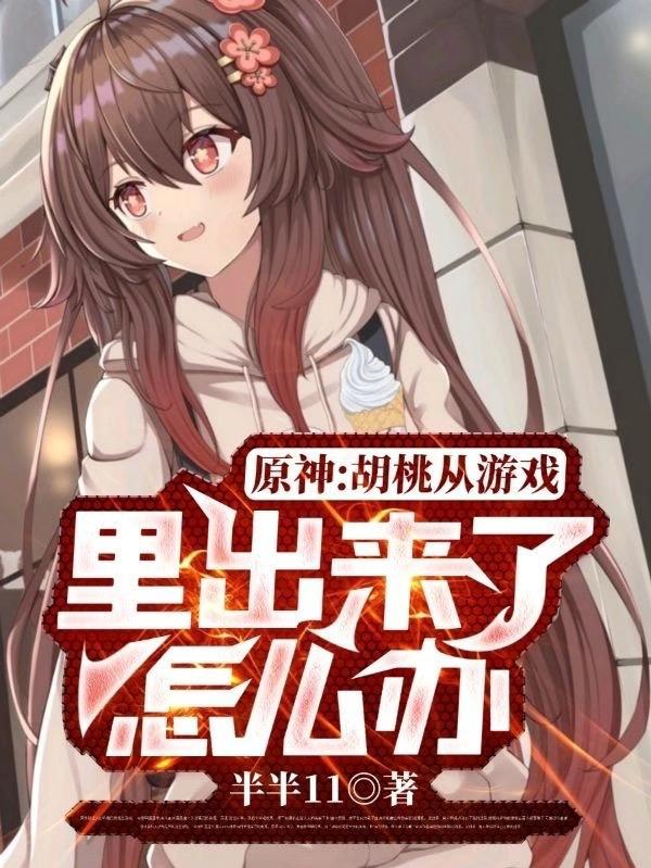 原神 胡桃