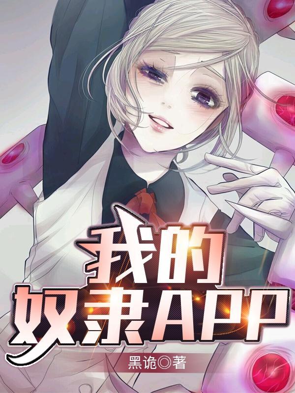 我的奴隶我做主电影