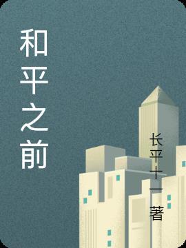 和平之前能开120帧