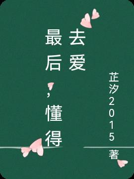 最后才明白歌曲