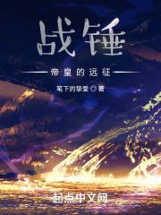 战锤40k帝皇起源