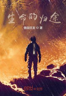 生命的归属是什么意思