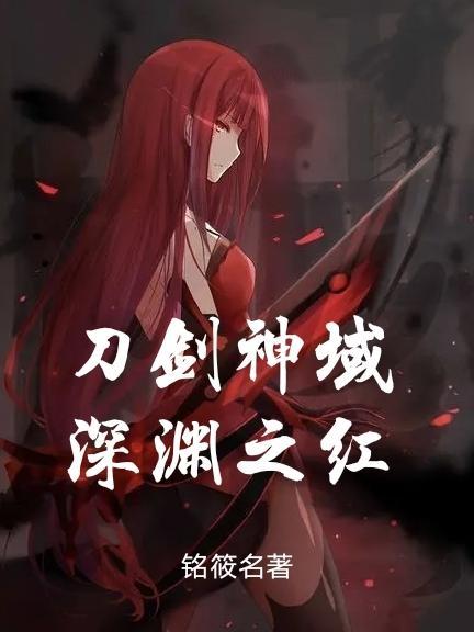 刀剑神域游戏哪个好玩