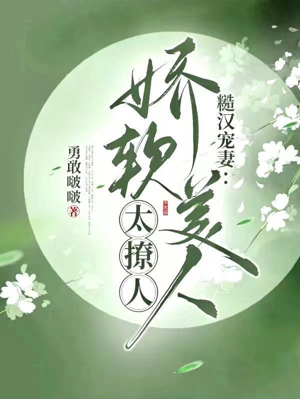 糙汉软糯