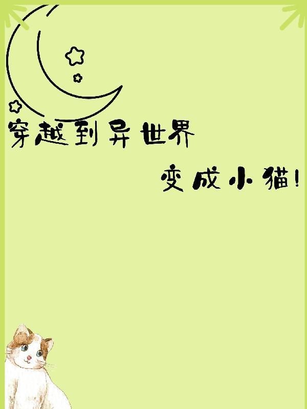 穿越到异世界吃软饭漫画免费阅读