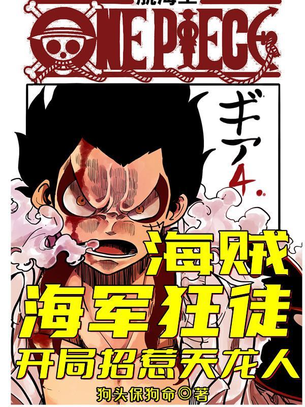 海贼之开局天龙人