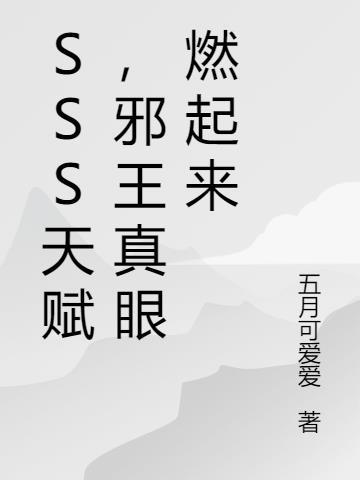 邪王真眼怎么获得