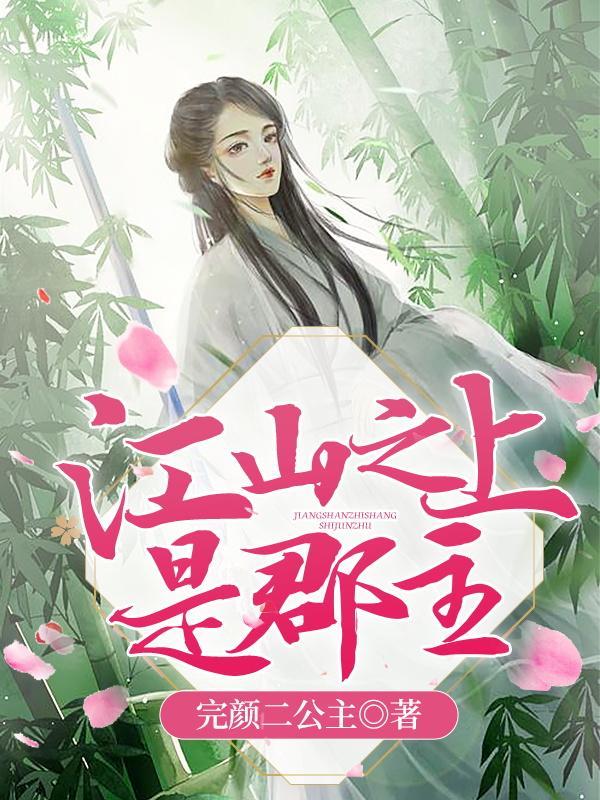 江山之家