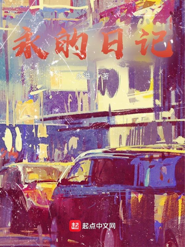 永月日记七年级篇