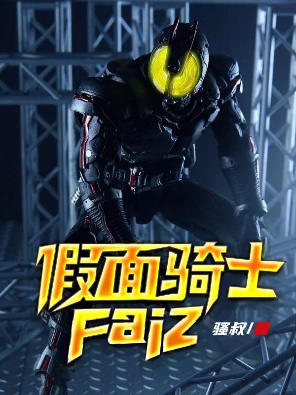 假面骑士555全集免费观看