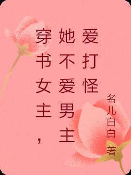 女主都不爱