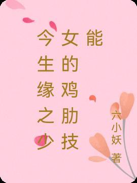 今生缘的视频