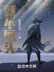 离开就不回头
