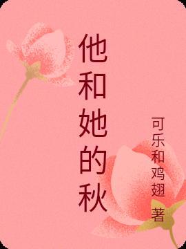 他和她的猫简介