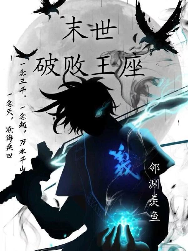 末世永恒王座