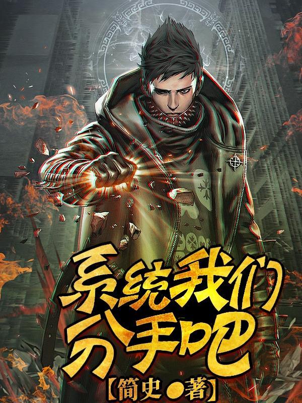 我们分手吧 txt
