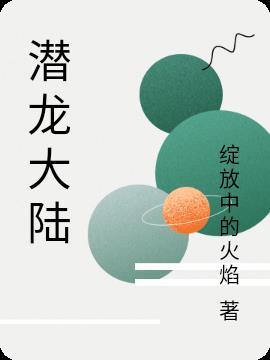 潜龙大陆大乾王朝苏木