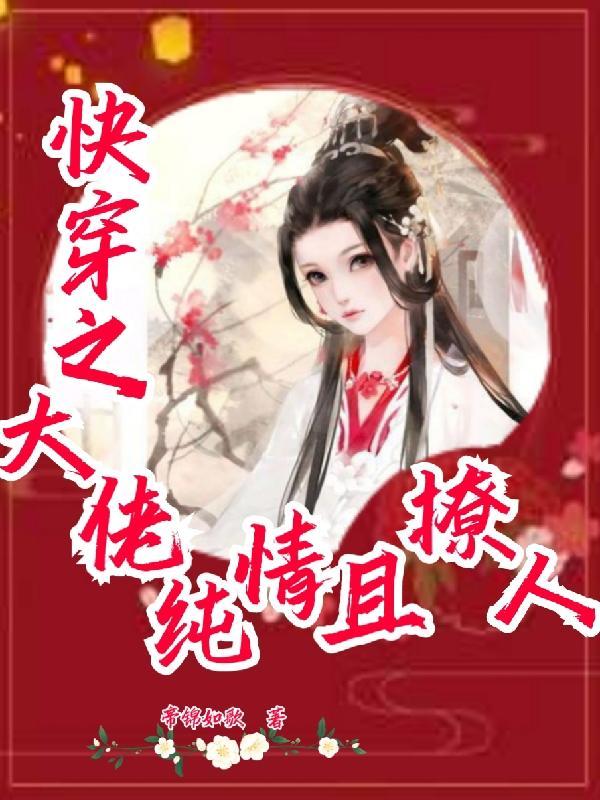 快穿之大佬亲自下场