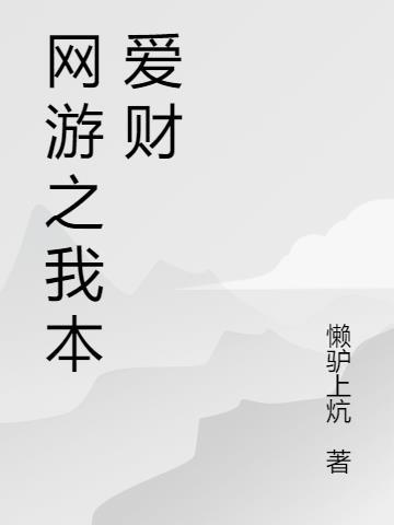 网游之农本天下