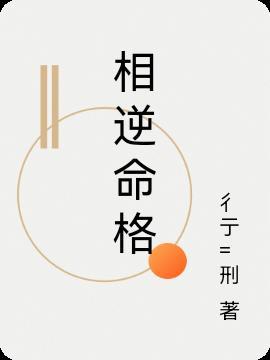 逆相是什么