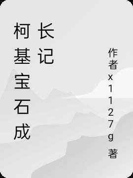 柯基成长1到12个月照片