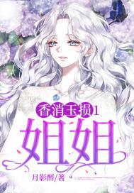 香消玉殒原声带