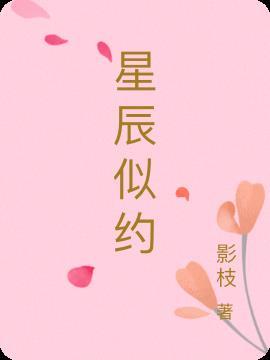 星辰似我 素颜