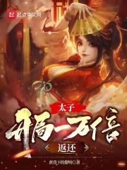 太子开局打入冷宫