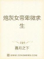 炮灰女帝又双叒黑化了
