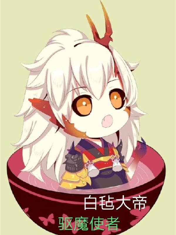 驱魔使者游戏视频