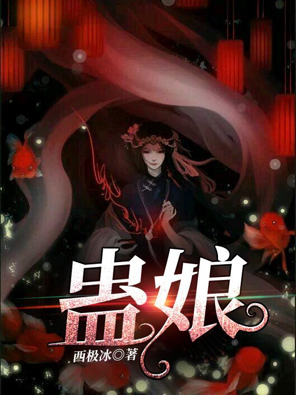 蛊娘是什么意思