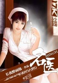 名医问诊