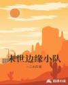 末日边缘小程序