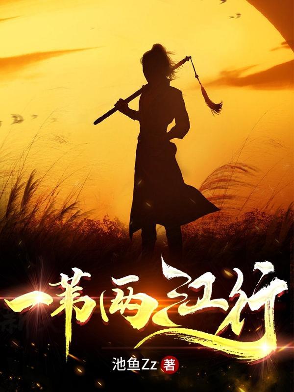 一苇渡江东