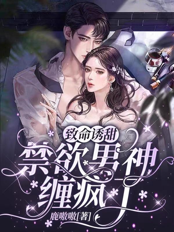 致命诱惑机智缠绵