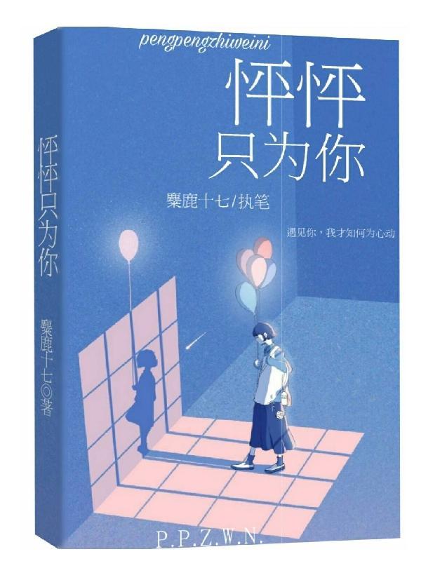 怦怦全篇