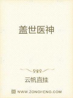 盖世医神楚皓