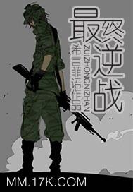 最终逆战完整版哪里看